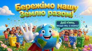 Сучасна презентація+КВЕСТ + ПЛАКАТ  до    ДНЯ ЗЕМЛІ (22 квітня) для 1-4 кл.  День народження нашої планети  (29 слайдів)