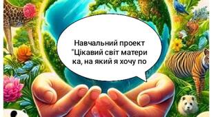 Відкритий урок з природознавства 4 клас
