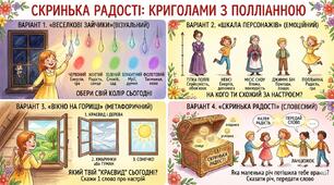 Криголами за твором Е.Портер  "Полліанна"