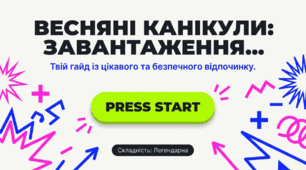 Безпечні весняні канікули 2026: готова сучасна виховна година з інтерактивними завданнями (5–11 клас, презентація)