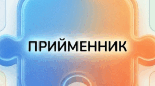 Інфографіка до уроку "Службові частини мови. Прийменник як службова частина мови"