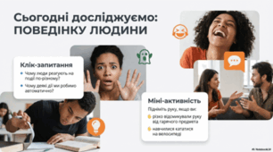 Поведінка людини. 8 клас НУШ
