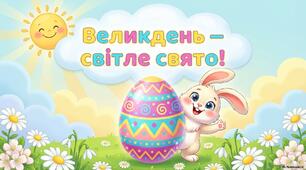 Презентація "Великдень"