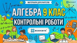Контрольна робота. Основи комбінаторики, теорії ймовірностей та статистики.