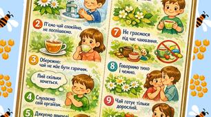 Плакат «Правила фіточаювання»