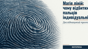 Флеш-картки «Магія ліній» (до теми навчальної програми: «Функціонування шкіри. Терморегуляція. Виділення»)