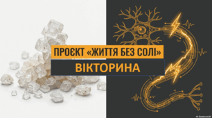 Флеш-картки «Процеси виділення і сіль» (до теми навчальної програми: «Функціонування шкіри. Терморегуляція. Виділення»)