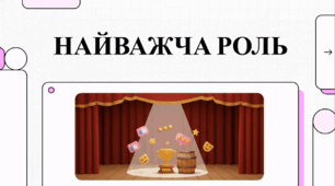 Відеоогляд твору Павла Глазового «Найважча роль»