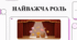 Відеоогляд твору Павла Глазового «Найважча роль»