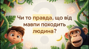Відеоогляд твору Павла Глазового «Еволюція»