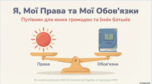 Презентація до уроку "Я досліджую світ" в 4 класі "Історія прав дитини"