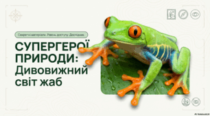 Світ жаб: дивовижні факти та таємниці земноводних
