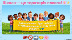 Презентація "🚫 Булінг у школі " 🌸 НОВИНКА! 🌸