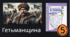 Гетьманщина.