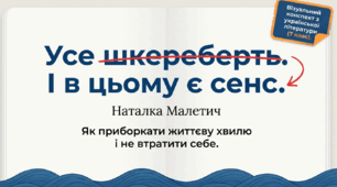 Образ оповідача у творі Наталки Малетич «Усе шкереберть. І в цьому є сенс» («Щоденник ельфа»). Роль родинних цінностей у становленні особистості.