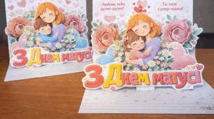 Об’ємна листівка  до Дня матері 🌸💖10 травня