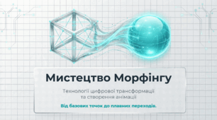 Морфінг
