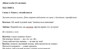 Сценарій випускного дитячого садочку"«Магічний випуск у Гоґвортсі: у пошуках дипломів»