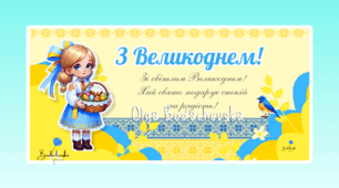 Великий плакат до Великодня ( 6 аркушів А4)