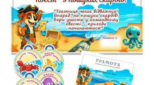 Квест «У пошуках скарбів!» для літнього табору