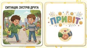 Дидактична гра "Ввічливі слова"