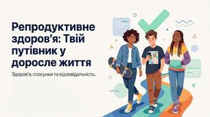 Презентація. Репродуктивне здоров'я молоді.