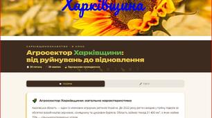 Агросектор Харківщини: від воєнних руйнувань до стратегічного відновлення