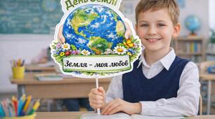 Топери "День Землі"