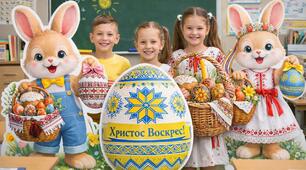 Великі фігури "Виликодні"