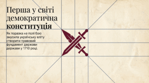 Конституція Пилипа Орлика