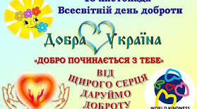 Тренінг "Скарбничка доброти:як стати чарівником"