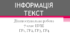 Діагностувальна (контрольна) робота ІНФОРМАЦІЯ ТЕКСТ 7 клас НУШ (ГР1, ГР2, ГР3, ГР4)