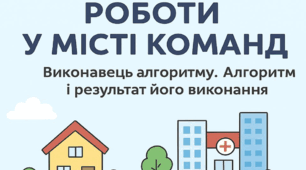 STEM-урок з інформатики