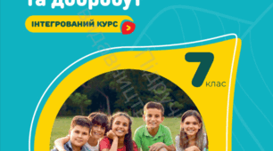  7 ЗБД Підприємливість та фінансова грамотність