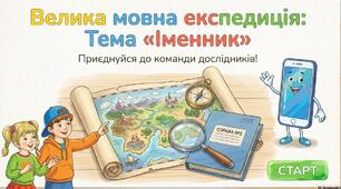 Презентація до уроку української мови в 3 класі "Все про іменник"