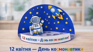 3-D алікація "Космос"