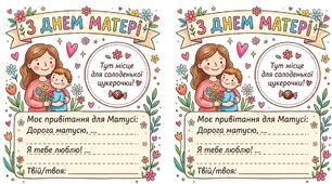 Листівки "З Днем матері" / вітальні листівки до Дня матері