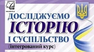 Урок-повторення: Що таке історія? Хто ми?