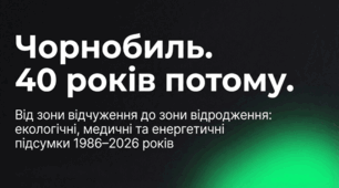 Чорнобиль. 40 років потому