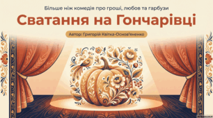 Презентація до твору Г. Квітки-Основ'яненка "Сватання на Гончарівці"