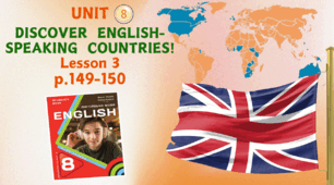Презентація до уроку 3 у 8 класі “Unit 8. DISCOVER ENGLISH-SPEAKING COUNTRIES! Lesson 3, p.149-150” (до підручника Карп’юк 2025)