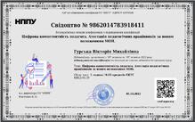  СЕРТИФІКАТ
