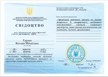  СЕРТИФІКАТ