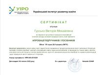  СЕРТИФІКАТ