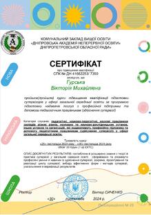  СЕРТИФІКАТ