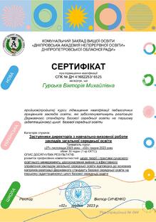  СЕРТИФІКАТ