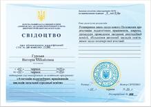  СЕРТИФІКАТ