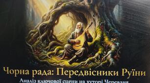 Пантелеймон Куліш. Роман "Чорна рада".Розділ 2