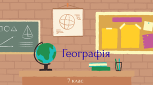 Практична робота Географічне положення, тектонічна будова та рельєф Північної Америки