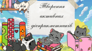 «Творення активних дієприкметників»